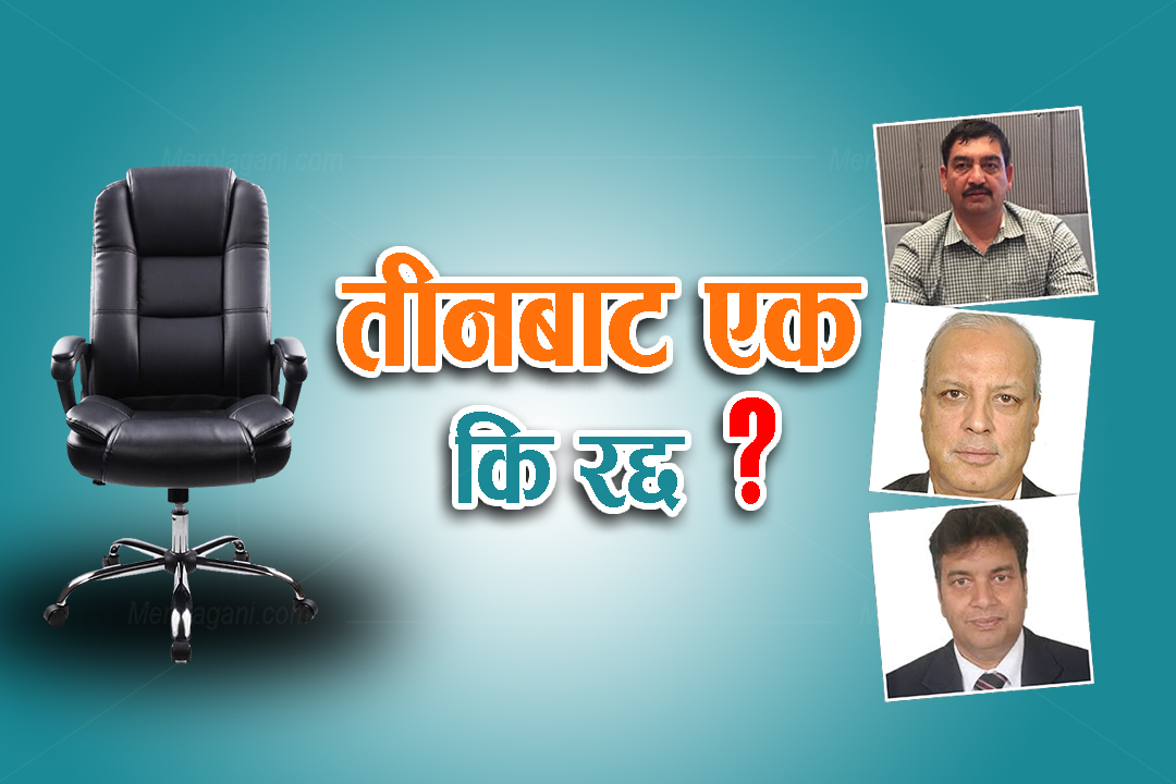 सेबोन अध्यक्ष नियुक्ति प्रकरण: प्रधानमन्त्रीले राेकेकाे चर्चाकाबीच भुवन दाहाल के भन्छन् ?